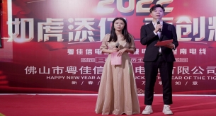如虎添億，再創(chuàng)輝煌——禪誠電纜2022年 年會順利召開
