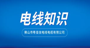 廣東電纜廠教您如何預(yù)防電纜進(jìn)水
