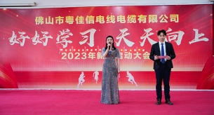 好好學(xué)習(xí)，天天向上｜禪誠(chéng)電纜2023年年會(huì)圓滿落幕