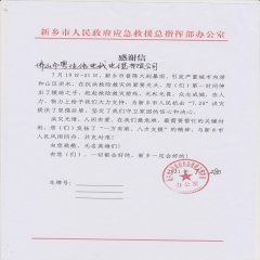 感謝信