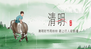 【電纜線國(guó)標(biāo)品牌】清明節(jié)的這些習(xí)俗，您了解多少？