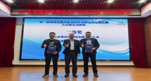 禪誠(chéng)電纜榮獲第一屆電線電纜實(shí)驗(yàn)間比對(duì)暨電線電纜檢測(cè)大比拼二等獎(jiǎng)！