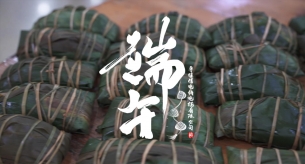 【禪誠(chéng)電纜】萬(wàn)粽一心迎端午，凝心聚力促生產(chǎn)