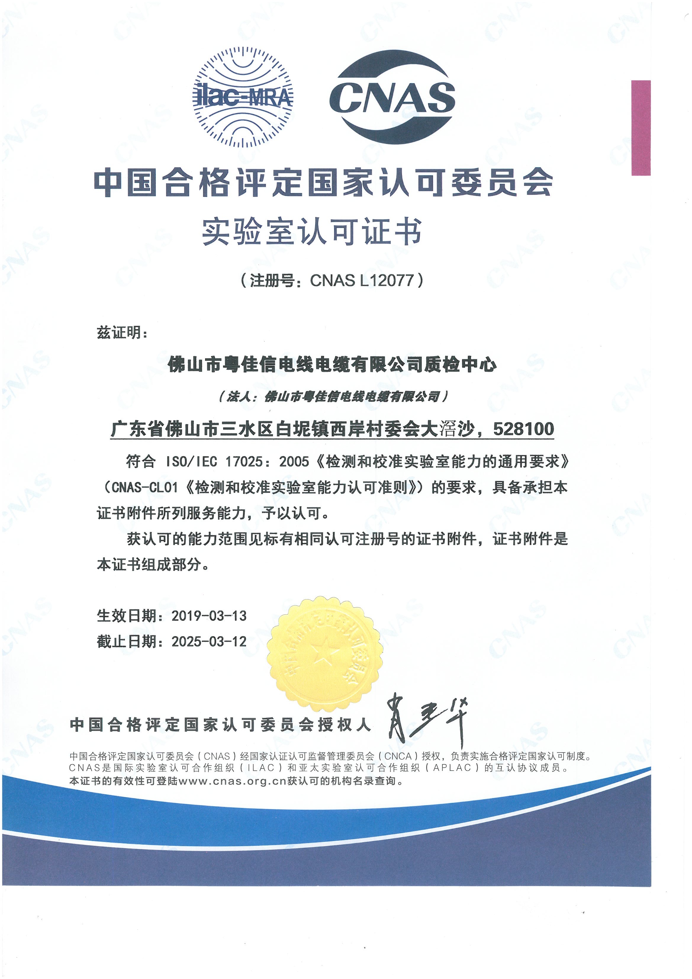 中國(guó)合格評(píng)定國(guó)家認(rèn)可委員會(huì)實(shí)驗(yàn)室認(rèn)證證書