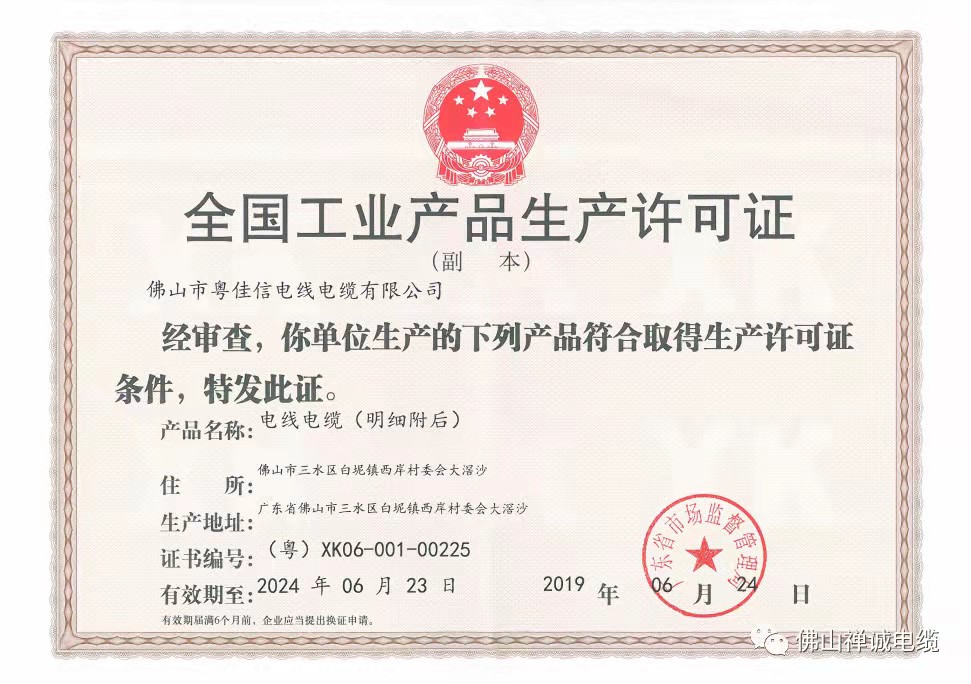 生產(chǎn)許可（副本）