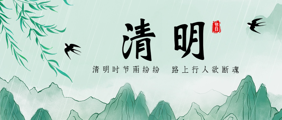 清明節(jié)祝福手繪風(fēng)公眾號(hào)首圖 清明節(jié)祝福手繪風(fēng)公眾號(hào)首圖
