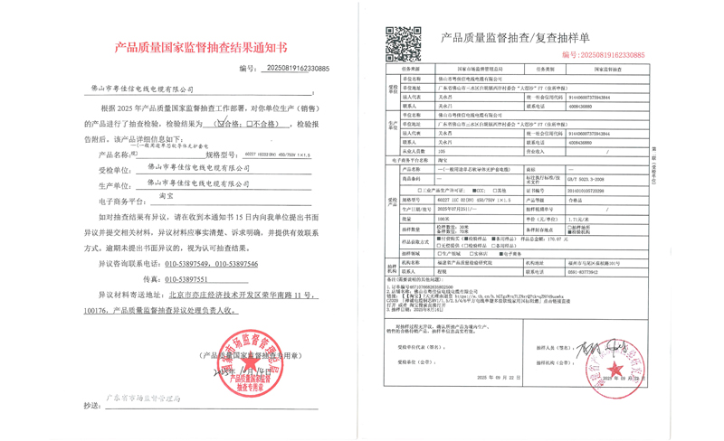 抽查結(jié)果通知書(shū)