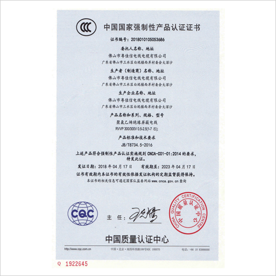 中國國家強制性認(rèn)證證書