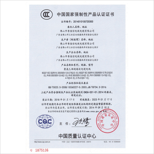 中國國家強(qiáng)制性認(rèn)證證書