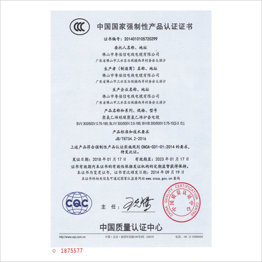 中國國家強(qiáng)制性認(rèn)證證書