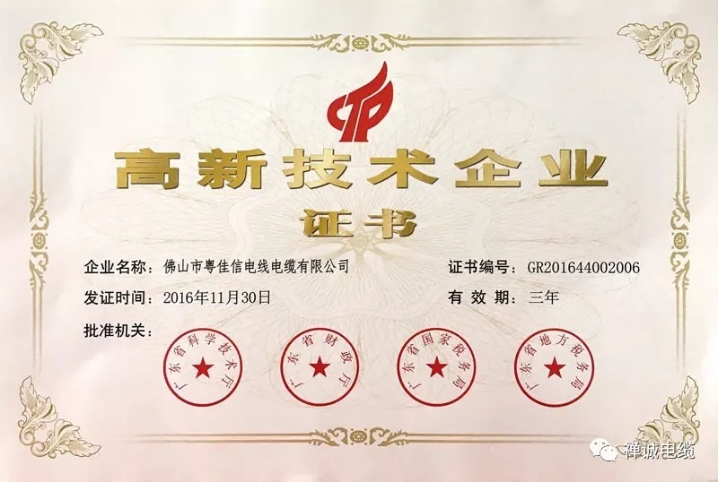 禪誠電纜證書